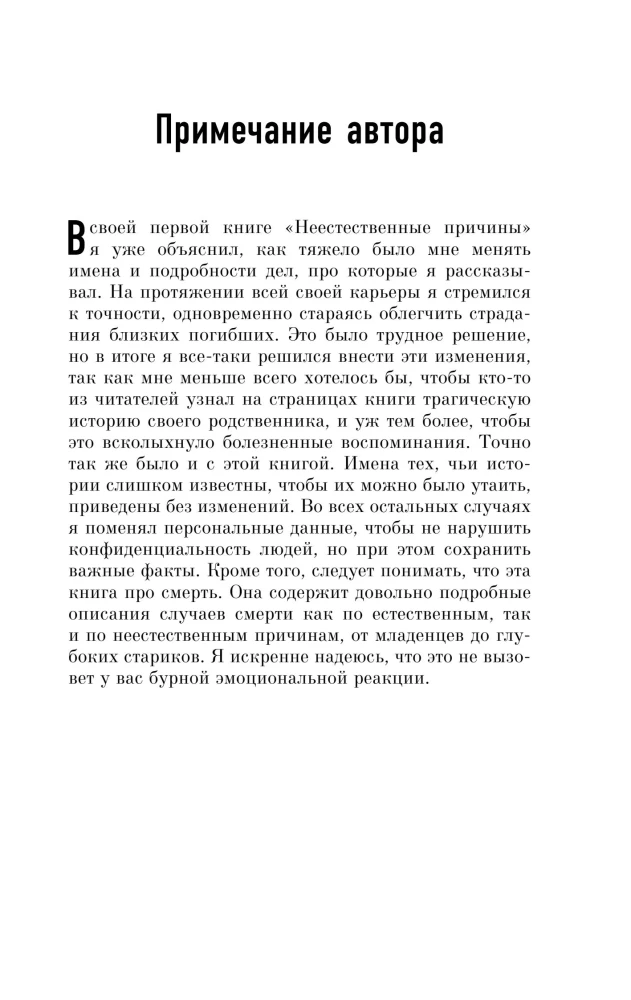 Семь возрастов смерти. Путешествие судмедэксперта по жизни