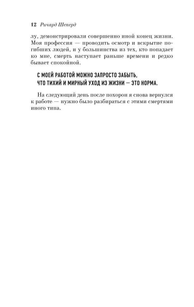 Семь возрастов смерти. Путешествие судмедэксперта по жизни
