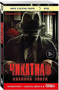 Chikatilo. Ühe looma nähtus