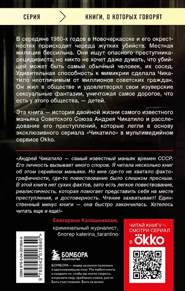 Chikatilo. Ühe looma nähtus