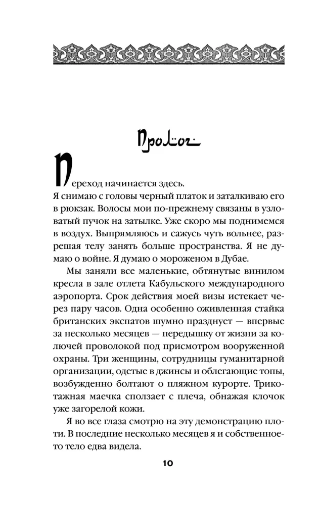 Underground Girls of Kabul. The Story of Afghan Women Who Live in Men's Disguise