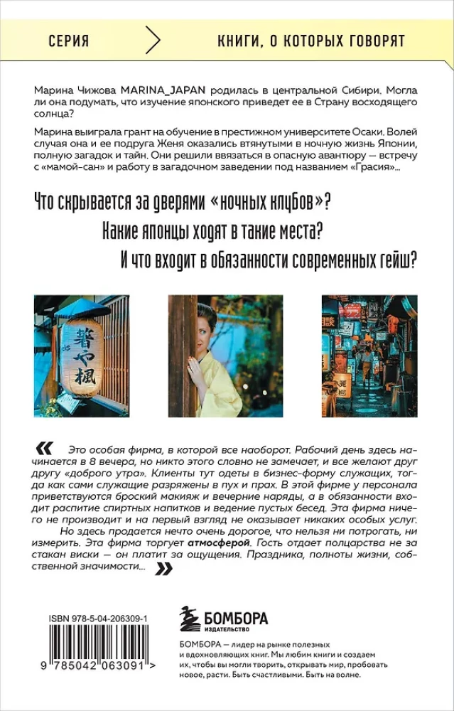 Diary of a Modern Geisha. Secrets of the Nightlife of the Land of the Rising Sun