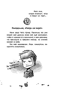 Дневник ниндзя-шестиклассника. Вторжение пиратов