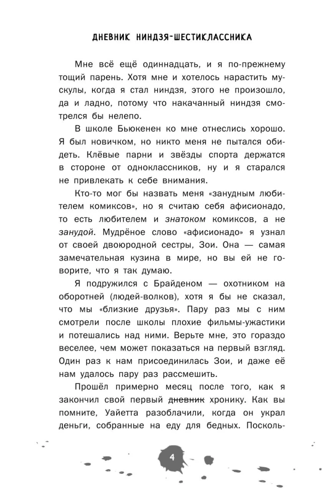 Дневник ниндзя-шестиклассника. Вторжение пиратов