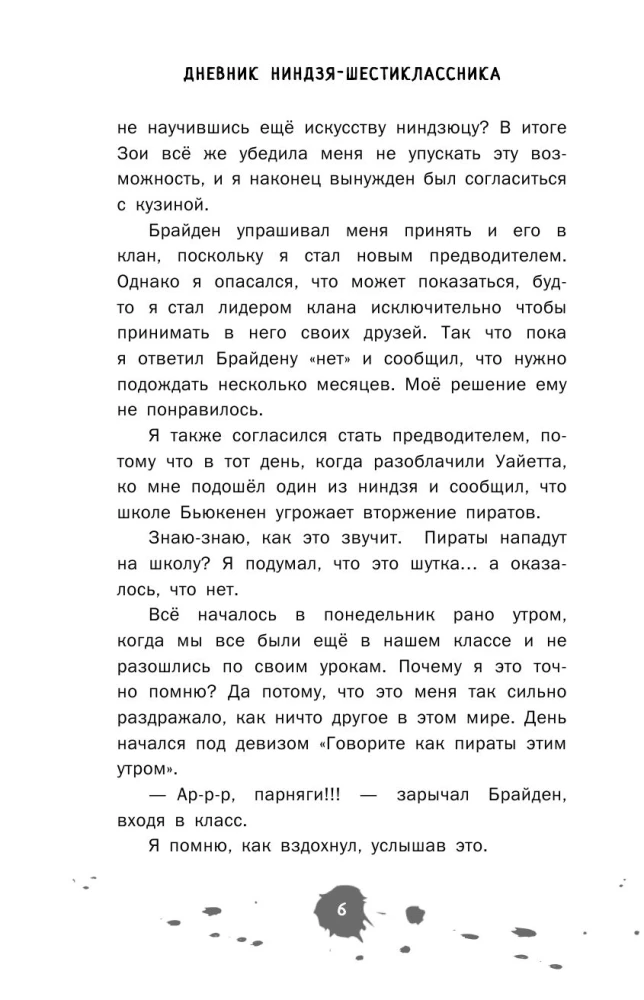 Дневник ниндзя-шестиклассника. Вторжение пиратов