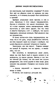 Дневник ниндзя-шестиклассника. Вторжение пиратов