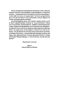 Öölood. Suured diktaatorid