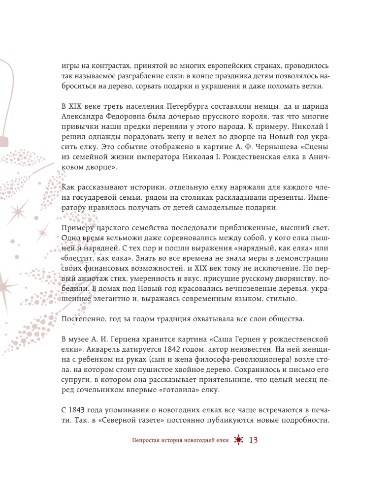 Новый год. От истории елочных игрушек до традиций разных стран