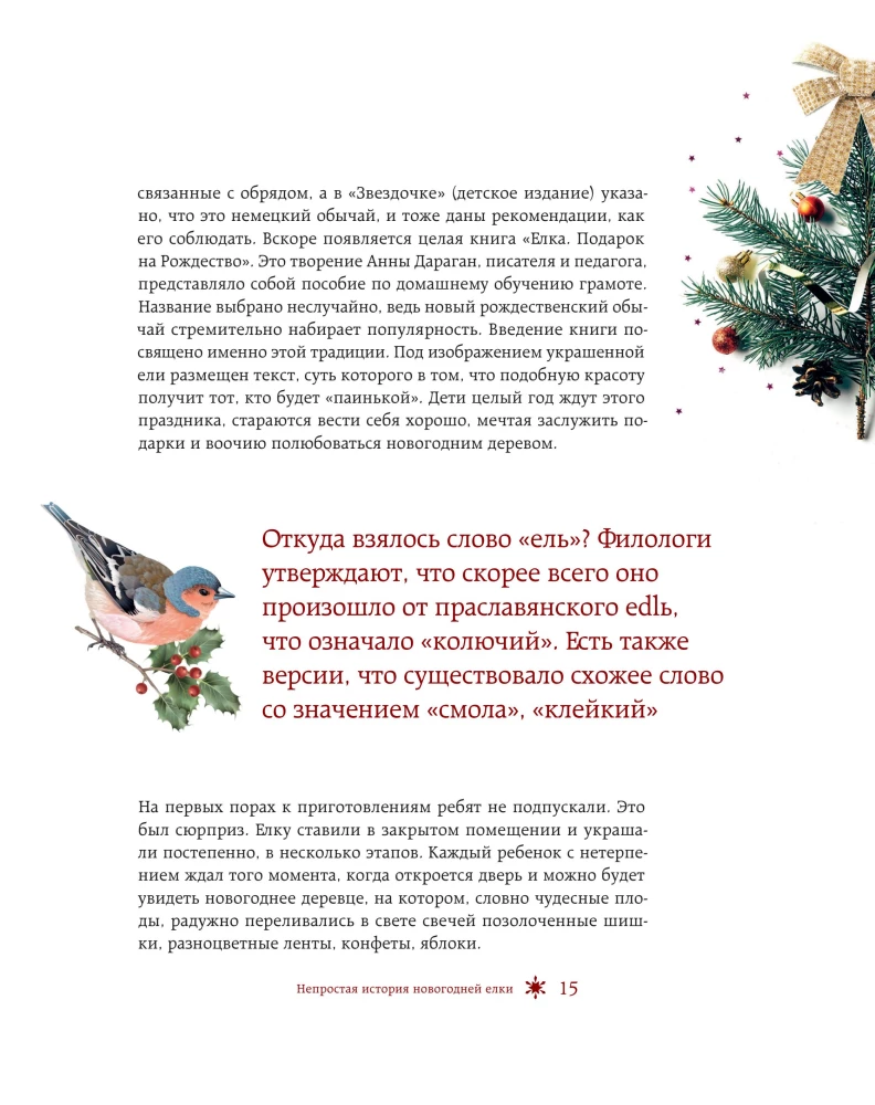 Новый год. От истории елочных игрушек до традиций разных стран