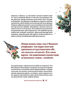 Новый год. От истории елочных игрушек до традиций разных стран