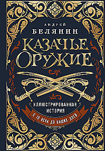 Cossack Weapons: An Illustrated History from Antiquity to Present Day
