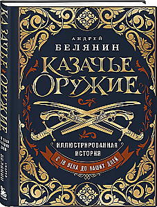 Cossack Weapons: An Illustrated History from Antiquity to Present Day
