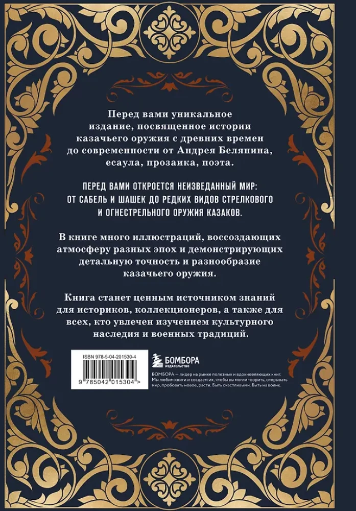 Cossack Weapons: An Illustrated History from Antiquity to Present Day