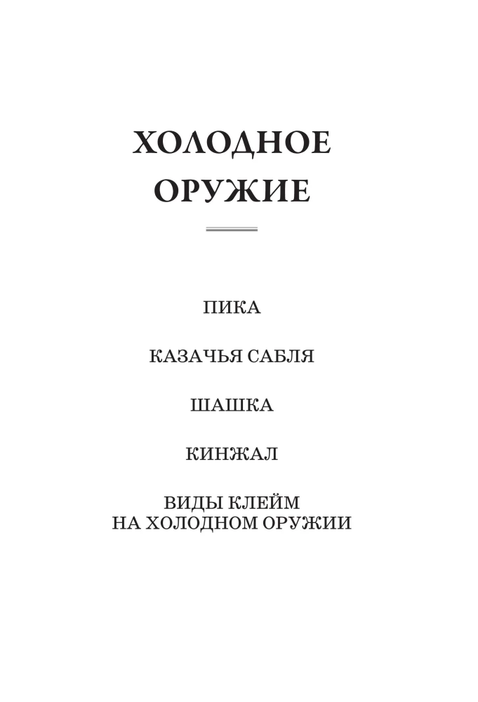 Cossack Weapons: An Illustrated History from Antiquity to Present Day