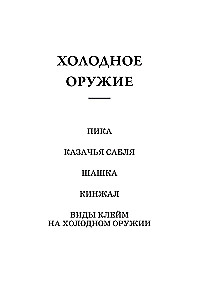 Cossack Weapons: An Illustrated History from Antiquity to Present Day