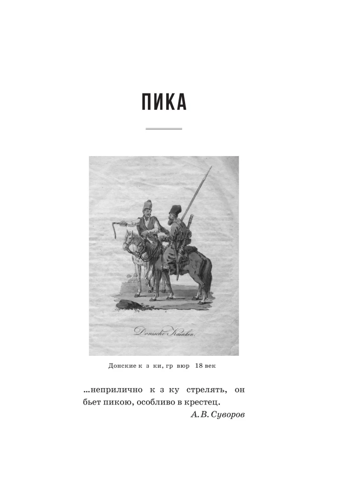 Cossack Weapons: An Illustrated History from Antiquity to Present Day