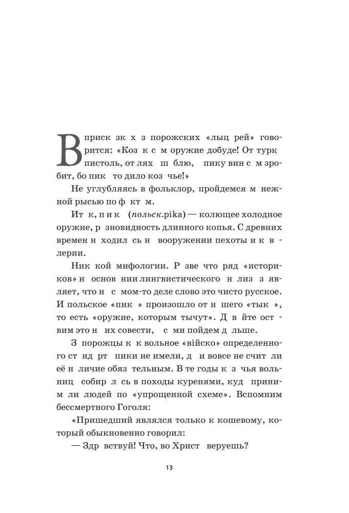 Cossack Weapons: An Illustrated History from Antiquity to Present Day