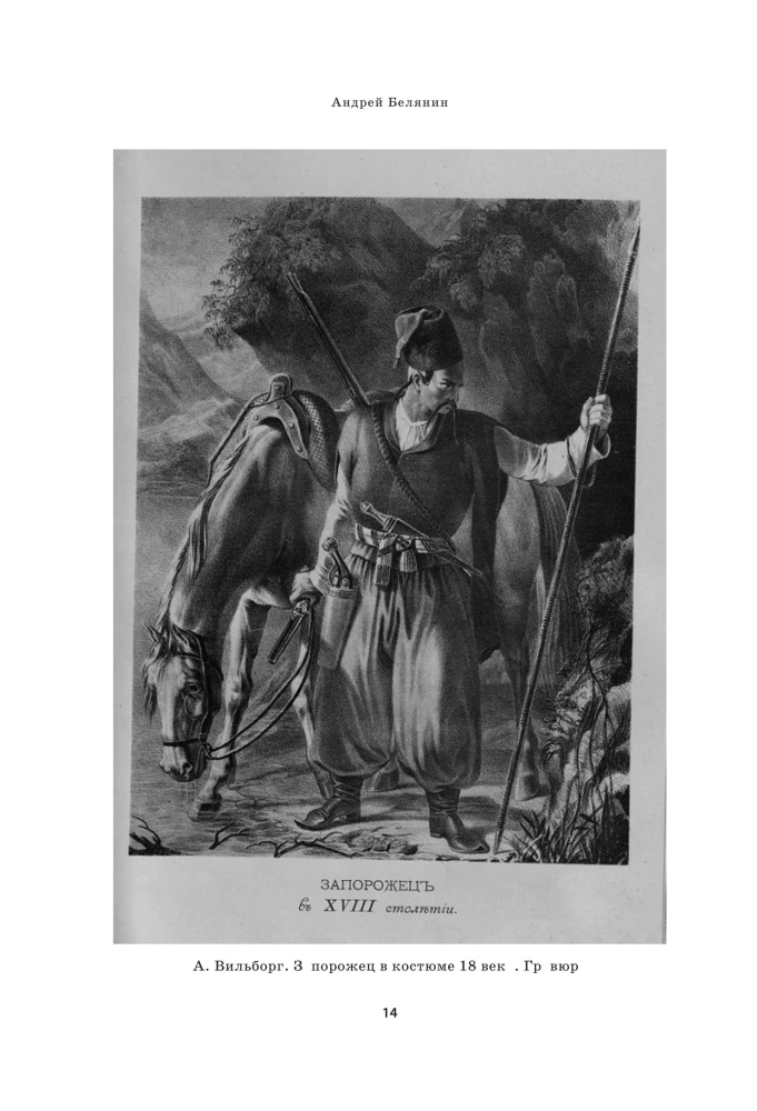 Cossack Weapons: An Illustrated History from Antiquity to Present Day