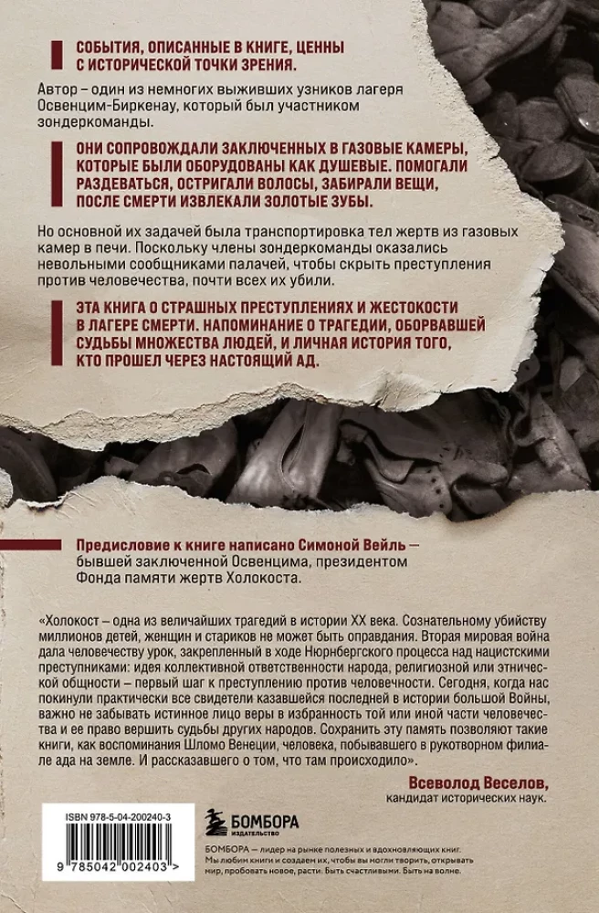 Wewnątrz komór gazowych. Autentyczna opowieść pracownika krematorium w Oświęcimiu