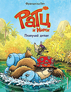Ratz und Mimi. Der Schwimmsofa