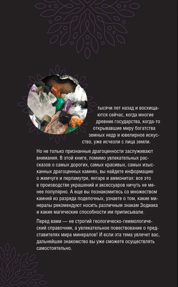 Драгоценные камни: гид по миру ювелирных секретов