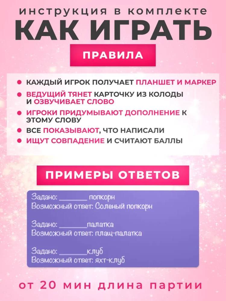 Настольная игра - Миндальная связь