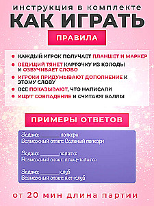 Настольная игра - Миндальная связь