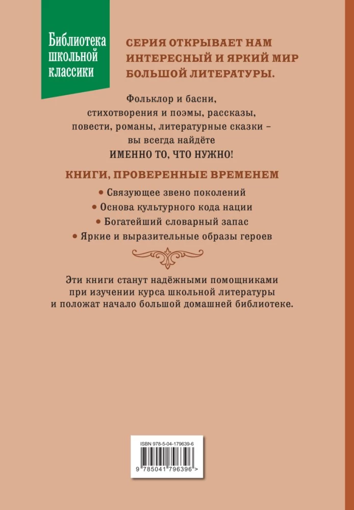 Senču sauciens. Stāsti