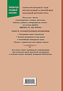 Senču sauciens. Stāsti