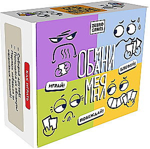 Настольная игра - Обмани меня