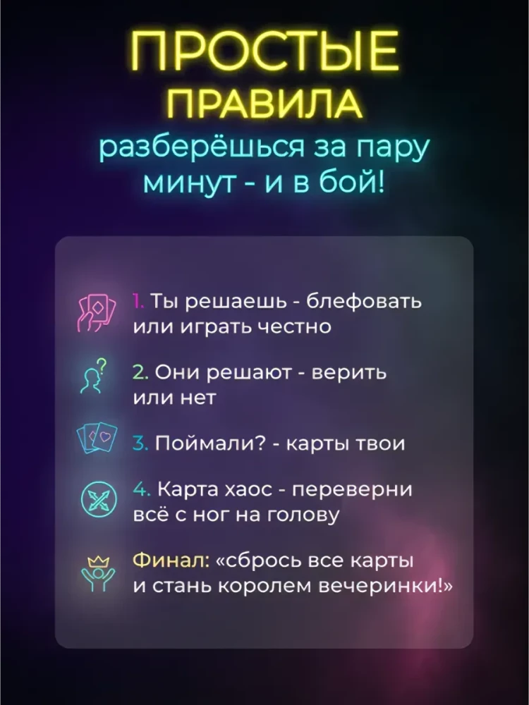 Настольная игра - Обмани меня
