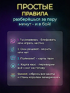 Настольная игра - Обмани меня