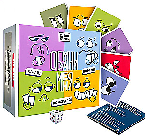 Настольная игра - Обмани меня