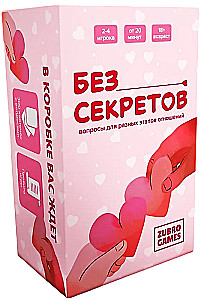 Настольная игра - Без секретов 18+