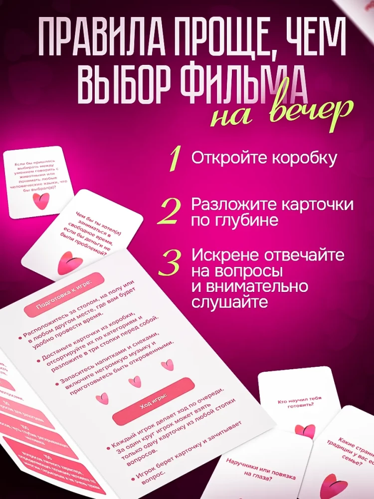 Настольная игра - Без секретов 18+