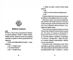 Przygody Sławka Szukina. 33 historie o kłamstwie