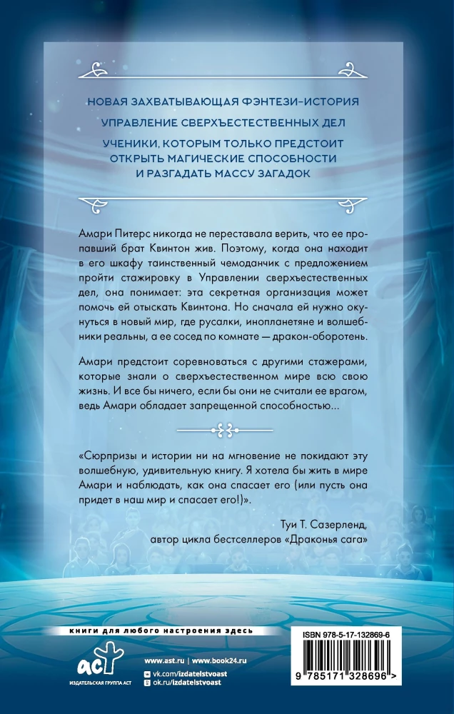 Amari un Nakts brālība