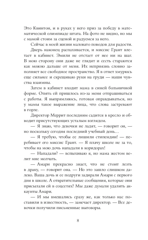 Amari un Nakts brālība