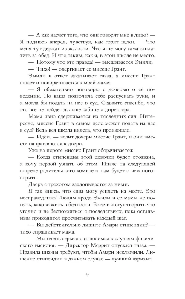 Amari un Nakts brālība