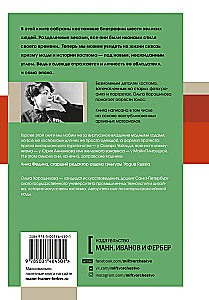 Fashion and Geniuses. The Suit Biographies of Leonardo da Vinci, Catherine II, Peter Tchaikovsky, Oscar Wilde