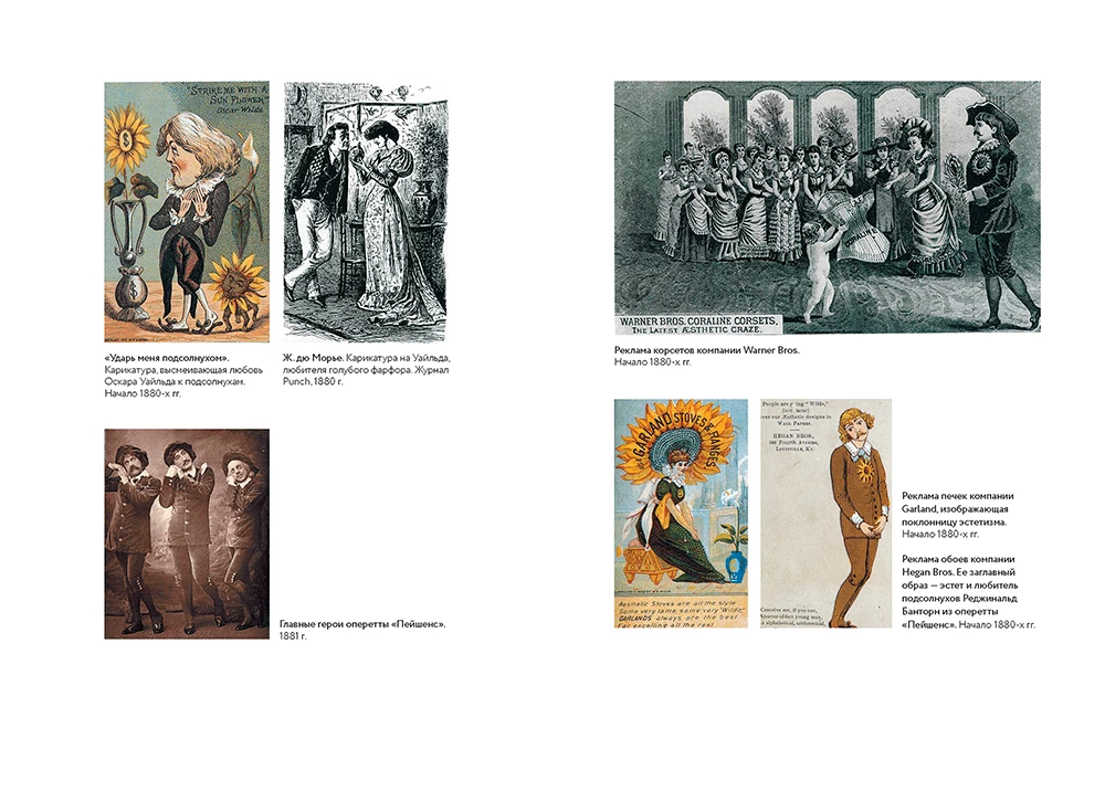 Fashion and Geniuses. The Suit Biographies of Leonardo da Vinci, Catherine II, Peter Tchaikovsky, Oscar Wilde