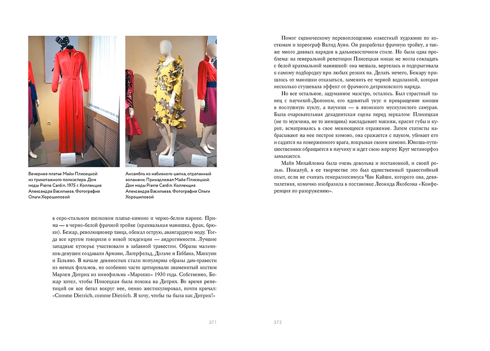 Fashion and Geniuses. The Suit Biographies of Leonardo da Vinci, Catherine II, Peter Tchaikovsky, Oscar Wilde
