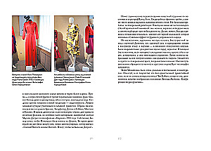 Fashion and Geniuses. The Suit Biographies of Leonardo da Vinci, Catherine II, Peter Tchaikovsky, Oscar Wilde