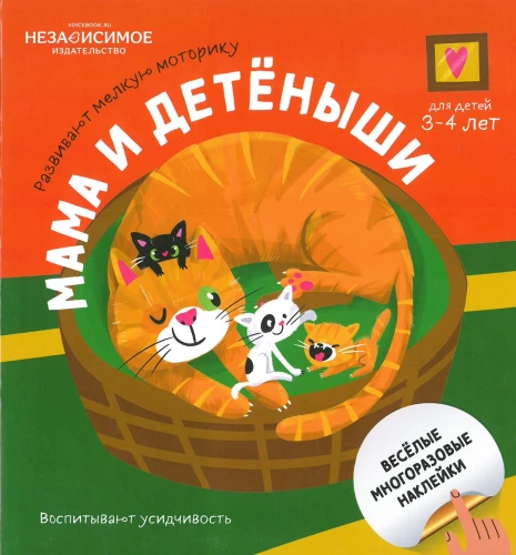 Fröhliche wiederverwendbare Aufkleber - Mama und Babys
