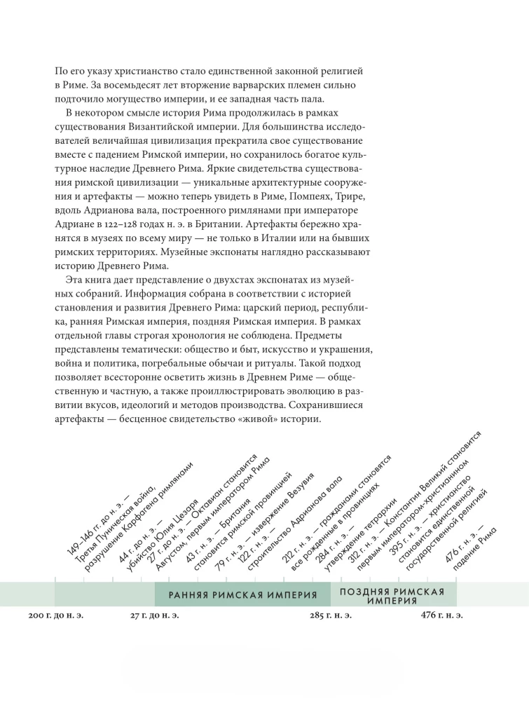Muzeum bez granic. Starożytny Rzym