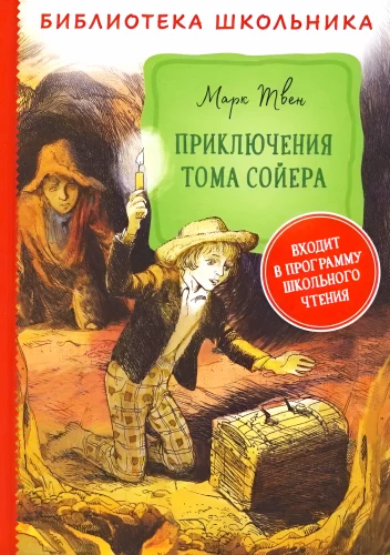 Tom Sawyeri seiklused