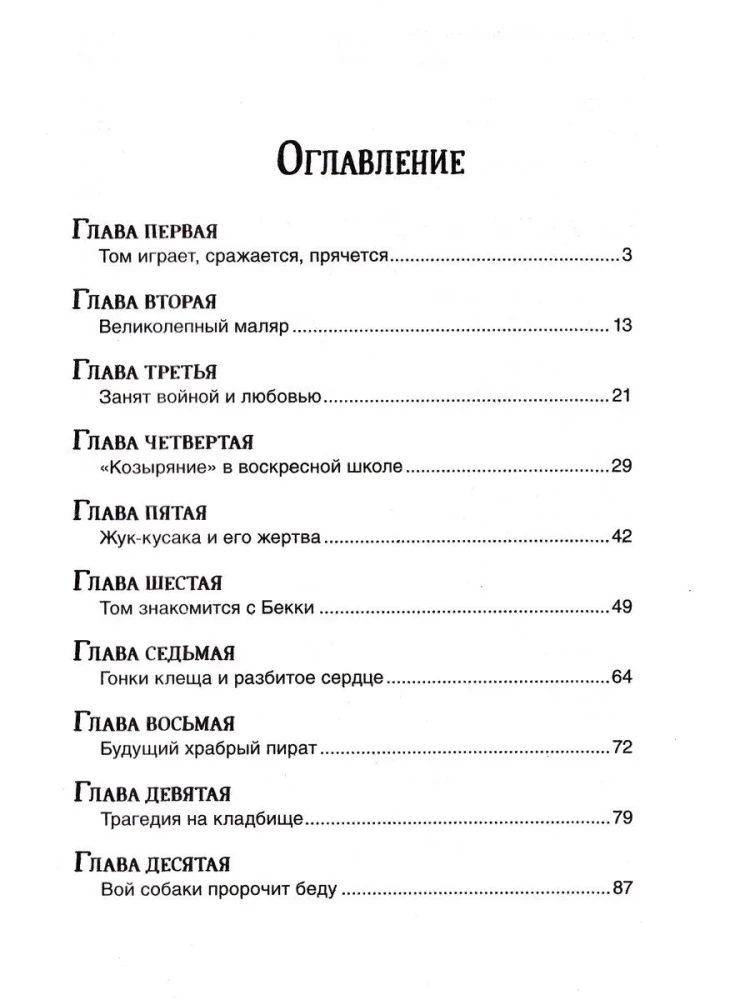 Приключения Тома Сойера