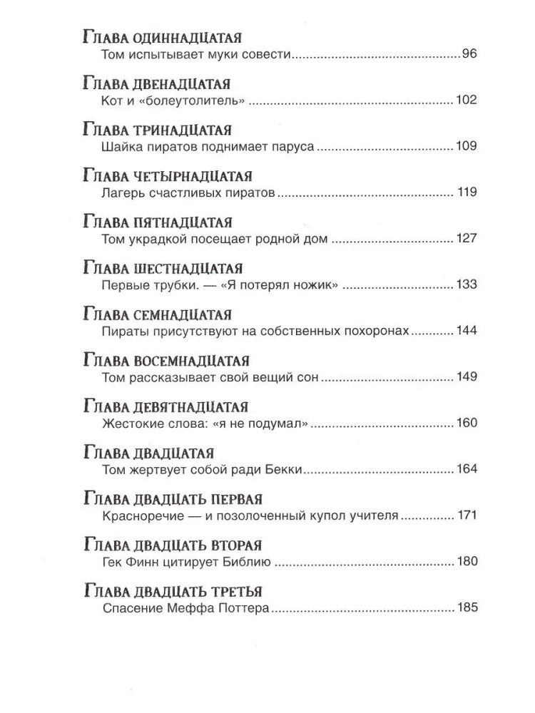 Приключения Тома Сойера