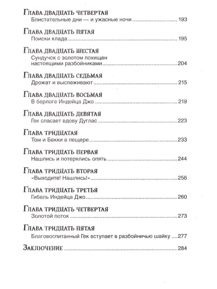Приключения Тома Сойера