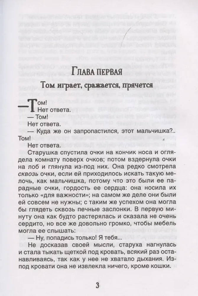 Приключения Тома Сойера